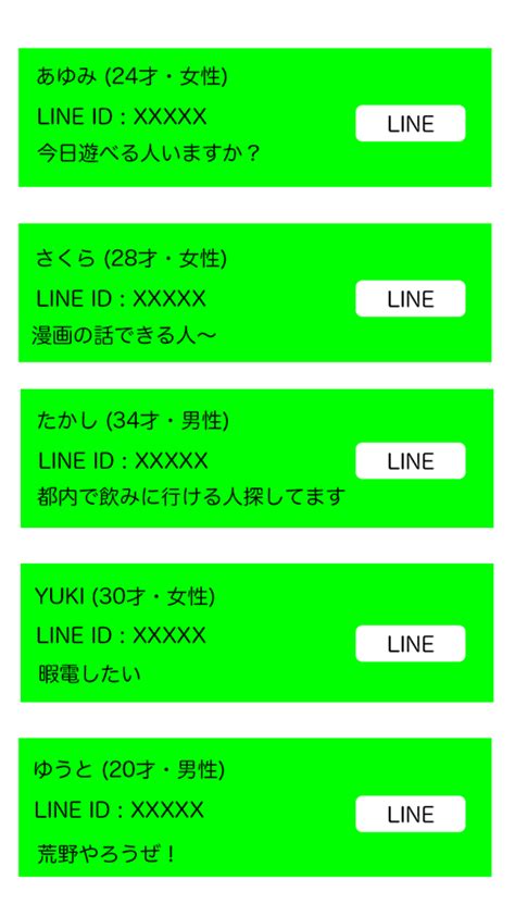 lineid 掲示板|line 掲示板.